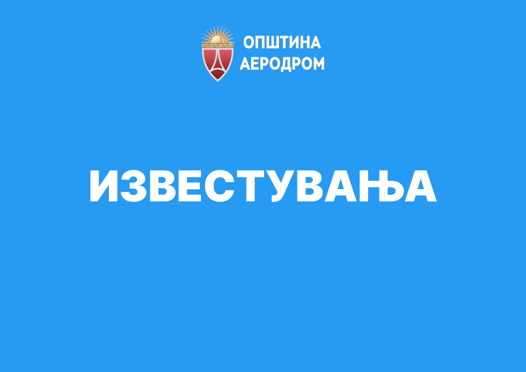 Известувања