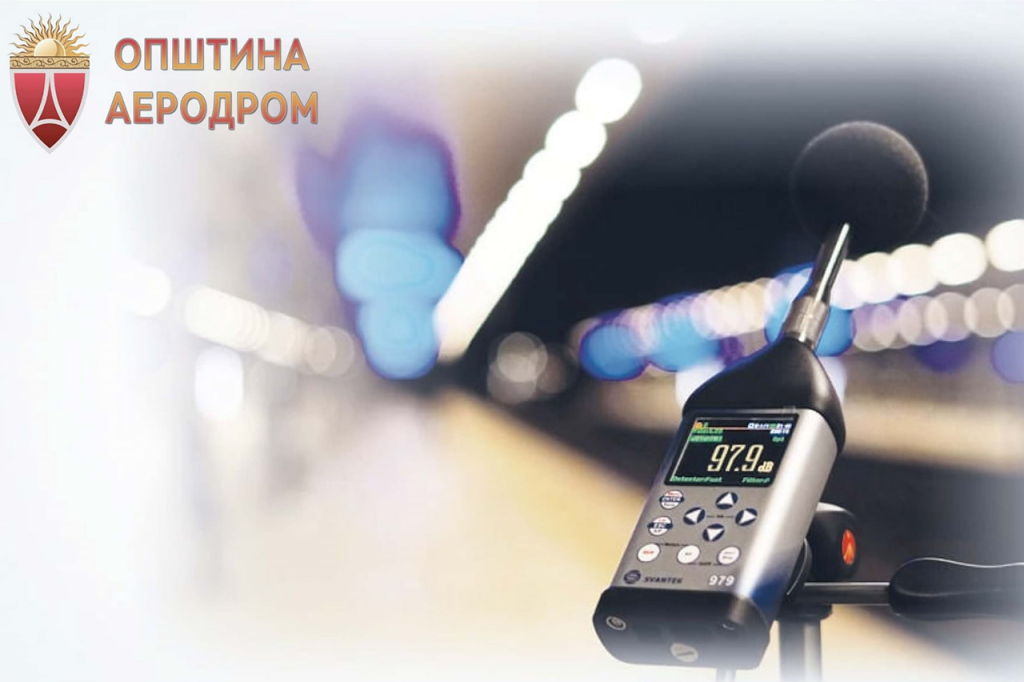 ОПШТИНА АЕРОДРОМ СО ИНТЕНЗИВНИ КОНТРОЛИ И МЕРЕЊА НА ПРЕКУМЕРНАТА БУЧАВА